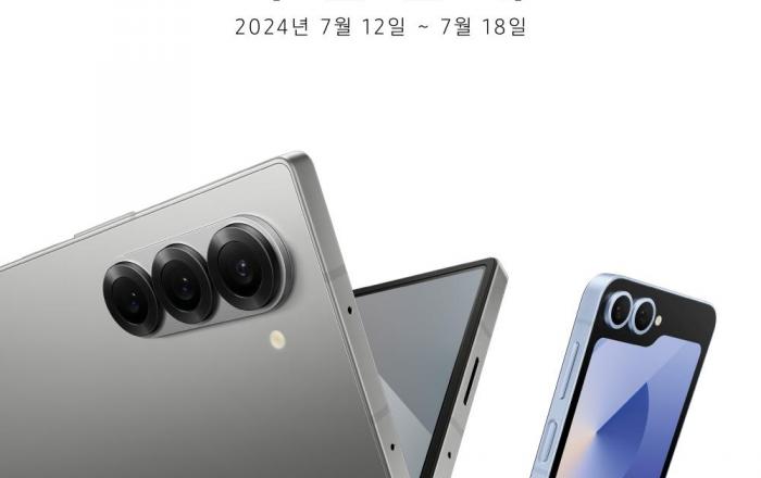 삼성전자,‘갤럭시 Z 폴드6·Z 플립6’ 사전판매 실시