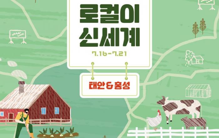 신세계百 고객과 함께 지역 우수 특산물 홍보한다