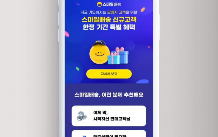 G마켓, 스마일배송 신규셀러에 물류보관비 무상지원