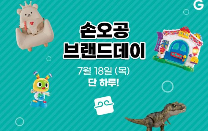 “장난감 창고대방출”…G마켓, 18일 ‘손오공’ 완구 최대 69% 특가