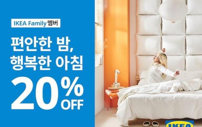 이케아 코리아, ‘편안한 밤, 행복한 아침’ 행사 진행