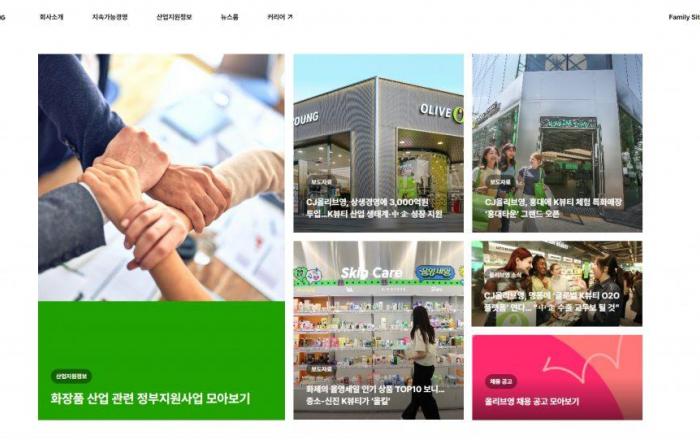 CJ올리브영, 기업 공식 홈페이지 론칭…K뷰티 중소기업 위한 ‘종합 정보 플랫폼’