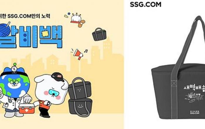 SSG닷컴, 다회용 보랭가방 ‘알비백’ 재사용 캠페인