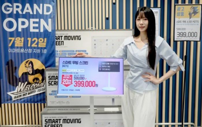 스포츠 매니아에 딱! 이마트 ‘스마트 무빙 스크린’