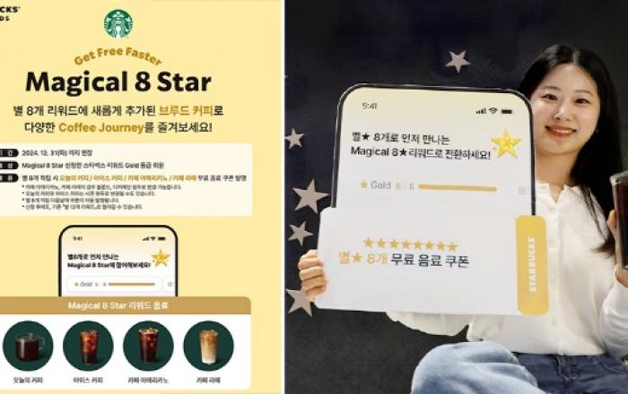 더 강력해진 혜택! 스타벅스, ‘Magical 8 star’ 운영 기간 연장