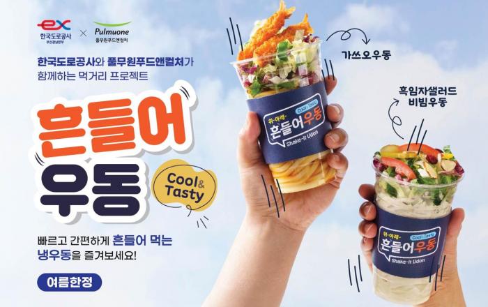 풀무원푸드앤컬처, 여름 휴가철 맞아 고속도로휴게소에 이색 간편식 메뉴 ‘흔들어우동’ 출시