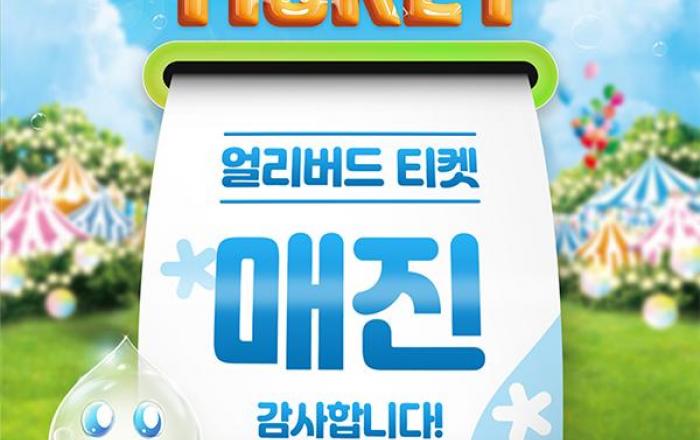 ‘2024 이슬라이브 페스티벌’ 티켓 정식 판매