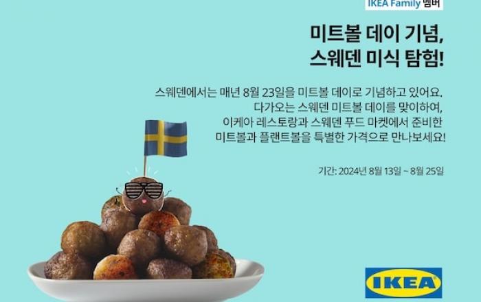 이케아 코리아, ‘스웨덴 미트볼 데이’ 행사 진행