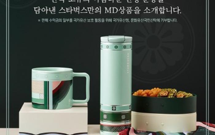 텀블러, 머그에 입힌 ‘한국의 미’… 스타벅스, 8월 15일 광복절 기념 상품 출시