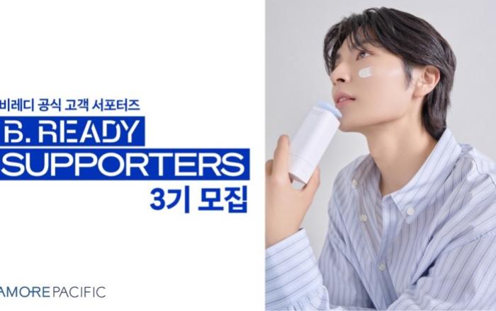 비레디, 서포터즈 3기 모집