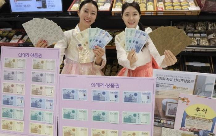 이마트, 2024년 추석 맞이 신세계상품권 본격 판매 개시 신세계상품권으로 감사의 마음 전하세요