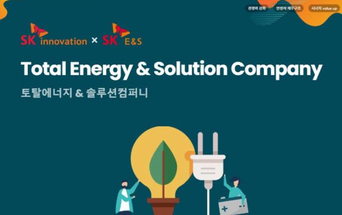 SK이노베이션, 다양한 방식으로 주주 소통 통해 합병 시너지 알려