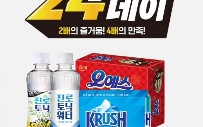 매월 24일 노려라! 이마트24, 매월 파격 할인으로 ‘24데이’ 각인!