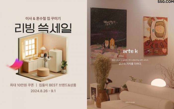 SSG닷컴, 가을맞이 ‘리빙 쓱세일’ 개최