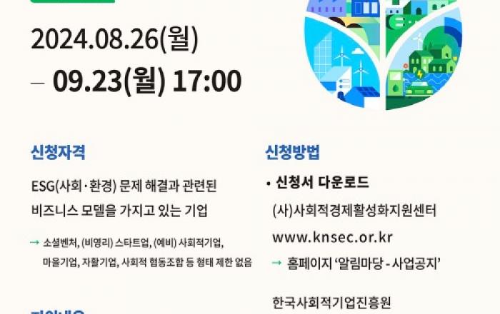 신세계아이앤씨, 사회적경제기업 지원사업 ‘미니콘테스트’ 참가기업 모집