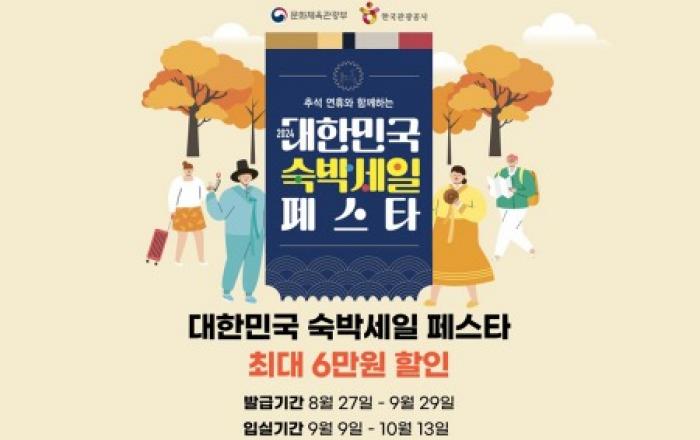 ‘가을여행 최대 6만원 할인’… G마켓, ‘숙박세일 페스타’ 진행