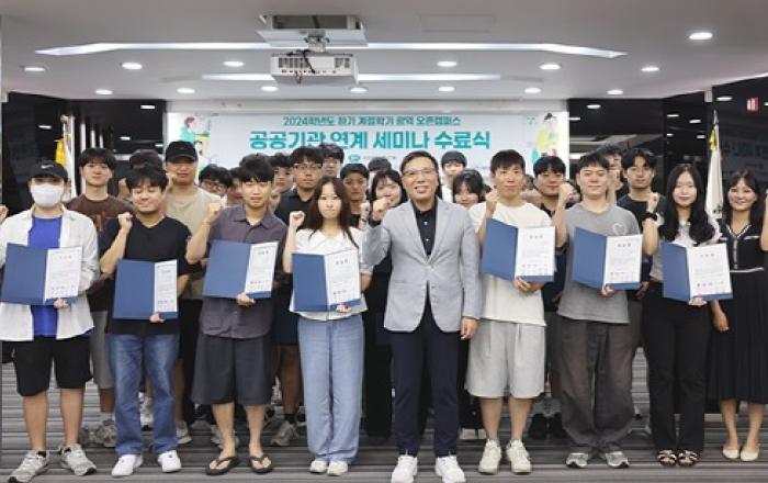 한국가스기술공사, 미래인재 양성을 위한 ‘24년 하기 계절학기 광역 오픈캠퍼스 ’공공기관 연계 세미나‘ 성료