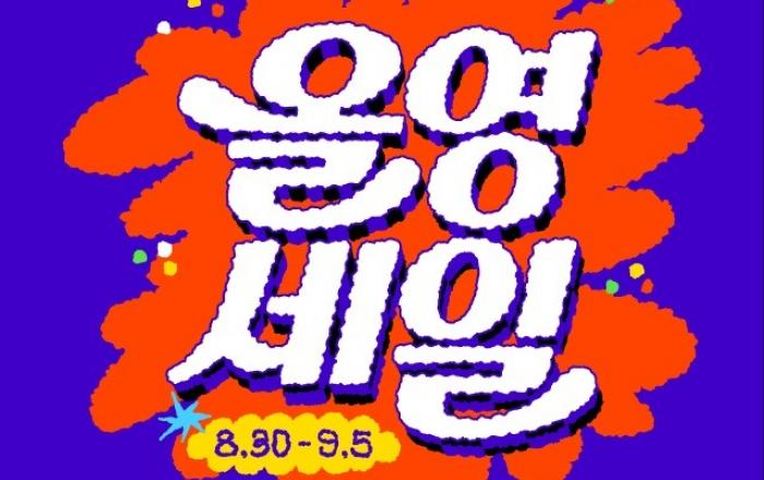 CJ올리브영, 900개 브랜드와 함께 올영세일 연다…총 1만4000종 상품 할인