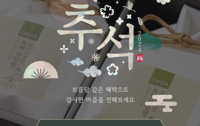 풀무원, 공식몰 ‘#풀무원’서 추석 맞이 프로모션 진행…최대 50% 할인