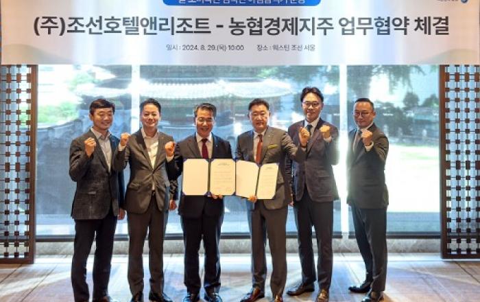 조선호텔앤리조트 x 농협경제지주, 쌀 소비 촉진을 위한 업무협약 체결