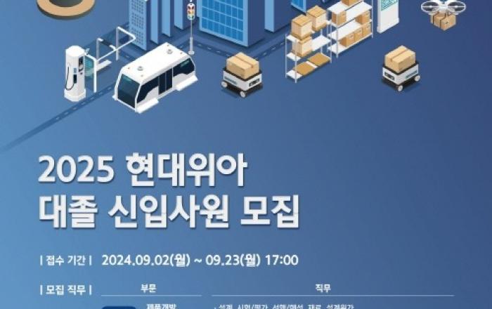 현대위아, 신입사원 공개 채용… “인재 확보로 미래 경쟁력 강화”