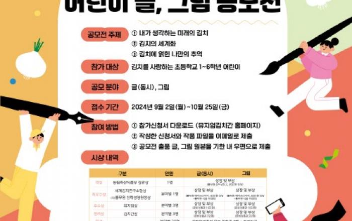 풀무원 뮤지엄김치간, 11월 22일 ‘김치의 날’ 기념 어린이 동시・그림 공모전 개최