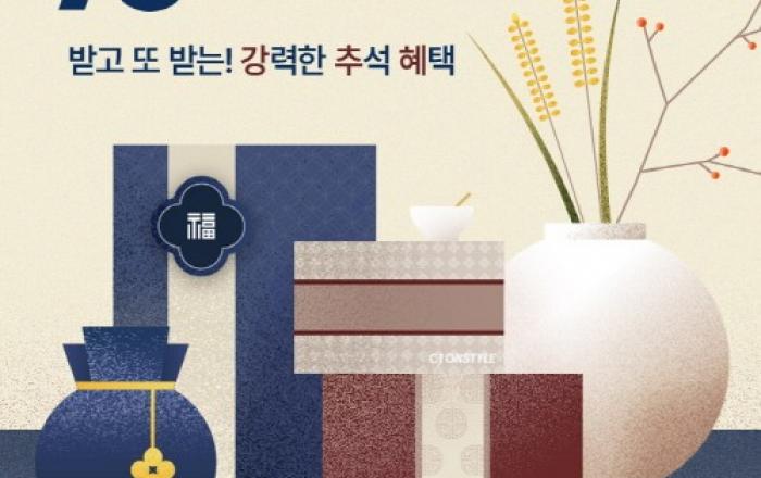 CJ온스타일, 12일까지 추석 선물 대전…“식품부터 명품까지 혜택 풍성”