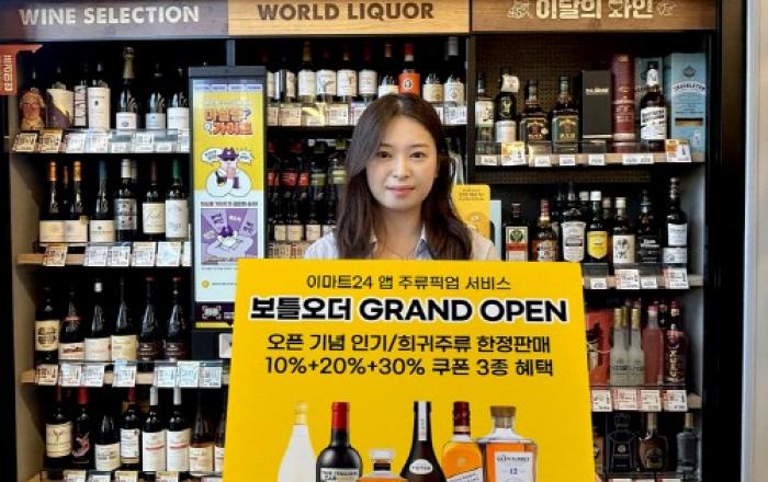 주류픽업서비스 ‘보틀오더’로 새단장, 주류 1000여종까지 확대계획! 이마트24 앱, 주류픽업 서비스 강화 나선다!