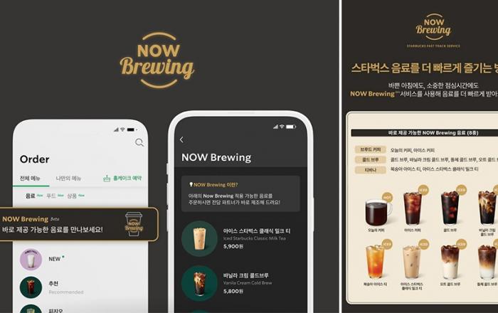 출근길, 점심시간엔 더 빠르게! 스타벅스, NOW Brewing 서비스 확대