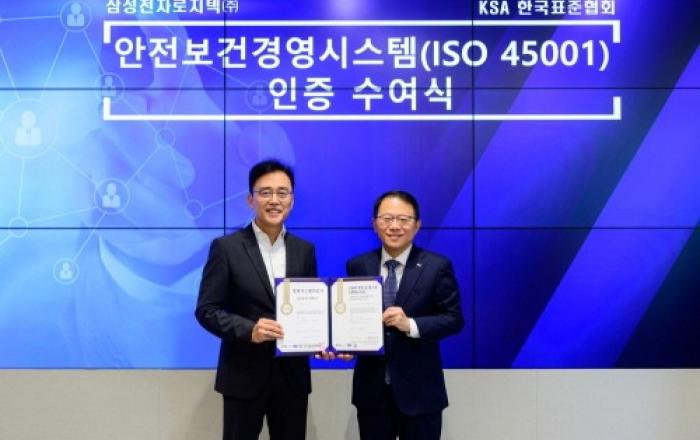 삼성전자로지텍, 안전보건경영시스템 국제표준 ‘ISO45001’ 획득