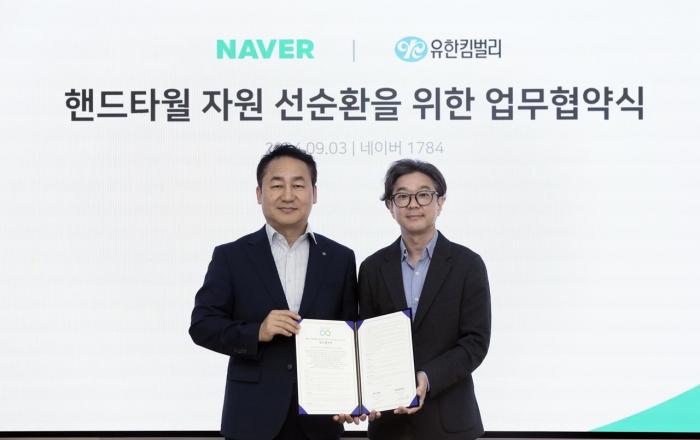 네이버, 유한킴벌리와 함께 핸드타월 재활용 통한 탄소배출량 저감 나선다