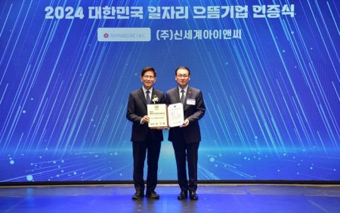 신세계아이앤씨, 고용노동부 ‘대한민국 일자리 으뜸기업’ 4년 연속 선정