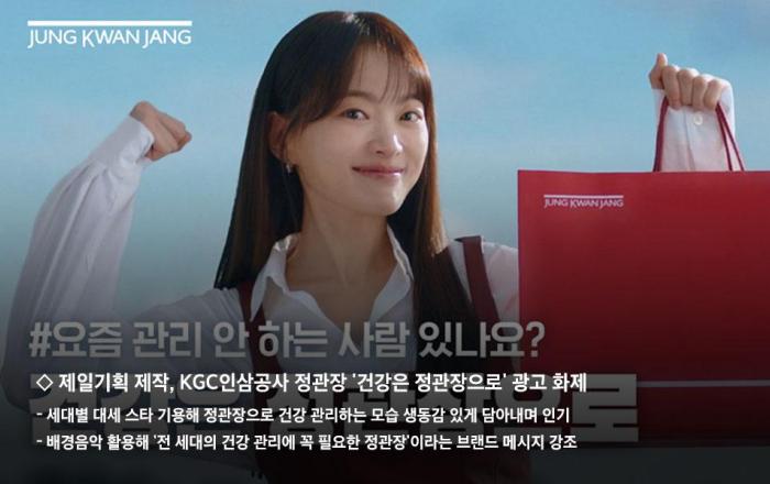 정관장, ‘건강은 정관장으로’ 광고 1,000만 뷰 돌파