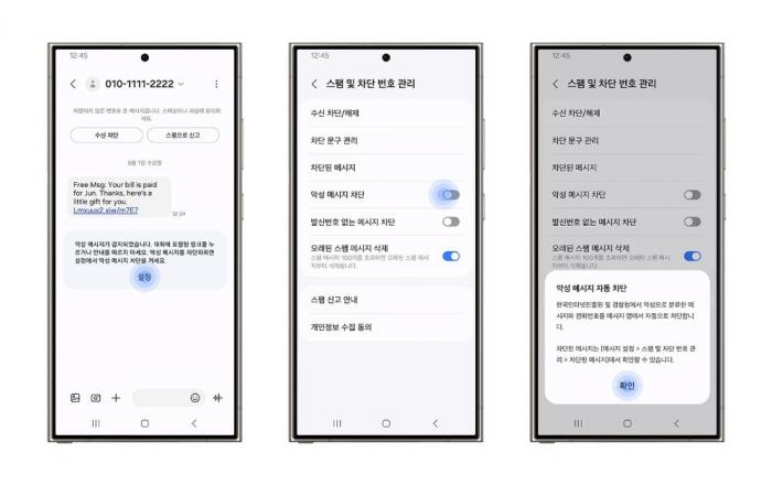 삼성전자-KISA, 갤럭시 스마트폰에 ‘악성 메시지 차단 기능’ 지원