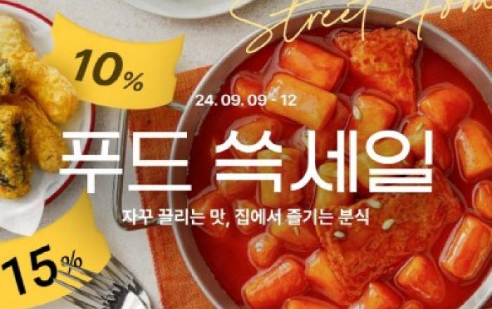 “홈(Home)추족 모십니다”… SSG닷컴, ‘K-스트릿푸드’ 테마로 푸드 쓱세일
