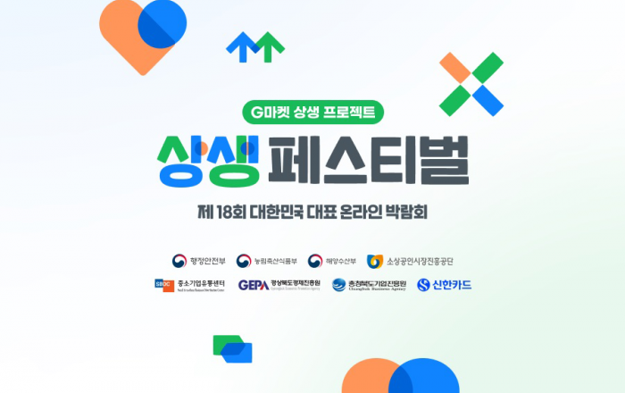 “검증된 우수셀러만 모았다”… G마켓, ‘제18회 상생 페스티벌’