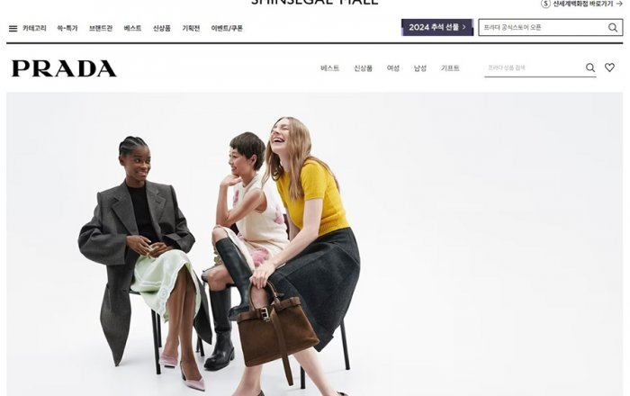 SSG닷컴, 국내 이커머스 최초로 ‘프라다’ 공식 스토어 오픈