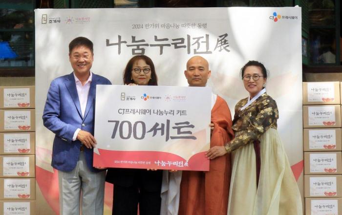 CJ프레시웨이, 추석 맞아 취약계층 위한 식문화 나눔 봉사 펼쳐