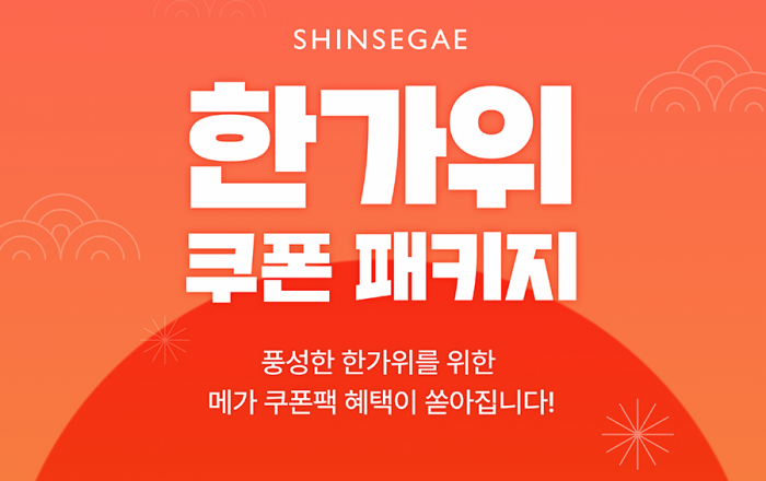 긴 추석 연휴… 신세계百, 다양한 이벤트 마련