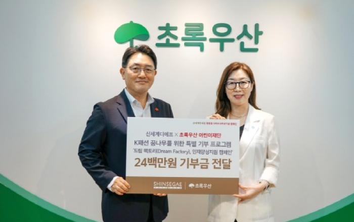신세계디에프, 초록우산과 ‘K패션 꿈나무’ 지원 기부금 전달식 진행