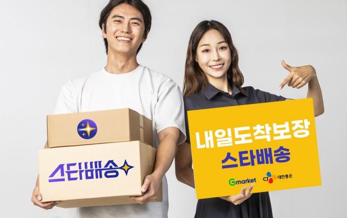 CJ대한통운-G마켓, 도착보장서비스 ‘스타배송’ 론칭…물류 파트너십 공고화