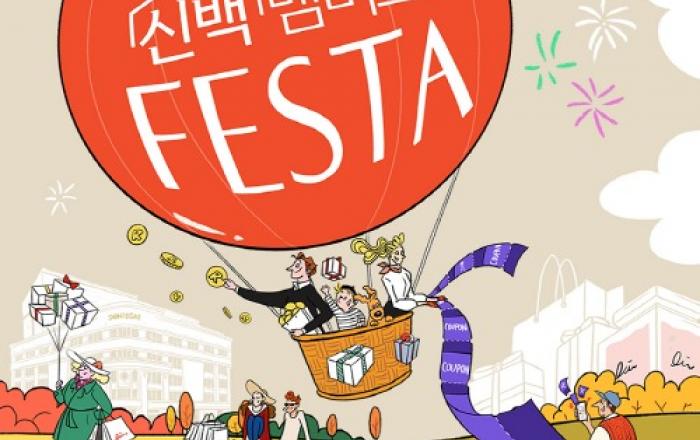 신세계百, ‘신백멤버스 페스타’ 열고 풍성한 쇼핑 혜택 준다