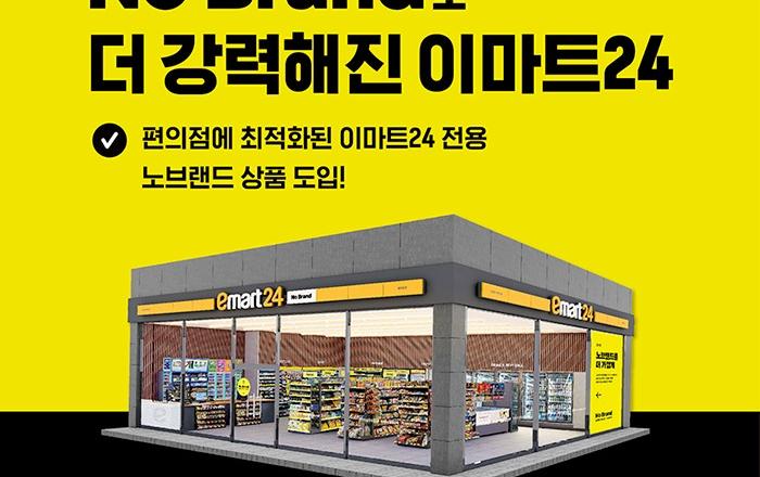 이마트24, 노브랜드 도입점포 500호점 돌파!