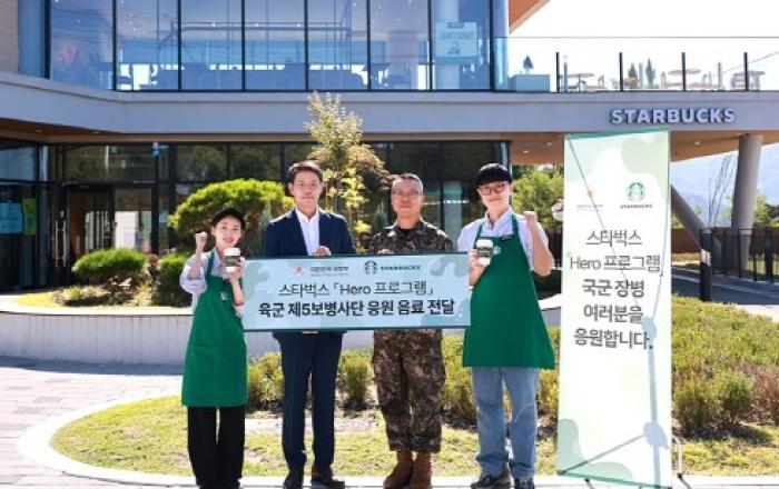 스타벅스, 건군 76주년 국군의 날 맞아 격오지 전방부대 국군장병 응원 시작!
