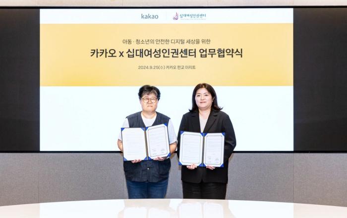 카카오, 아동⋅청소년 보호 위해 십대여성인권센터와 MOU 체결