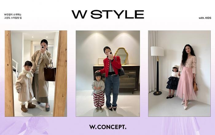 W컨셉, 키즈 카테고리 오픈… ‘컨템포러리 키즈’ 스타일링 화보 첫 공개