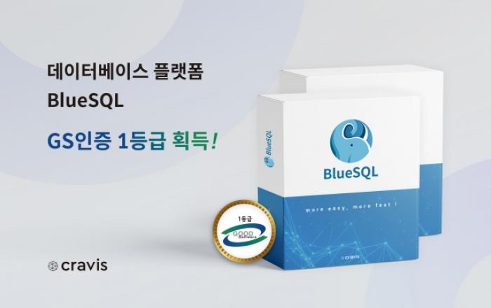 크라비스, 데이터베이스 플랫폼 ‘BlueSQL’ GS인증 1등급 획득