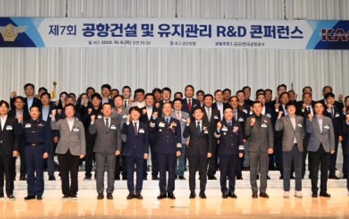 한국공항공사, 제7회 공항건설 및 유지관리 R&D 콘퍼런스 개최
