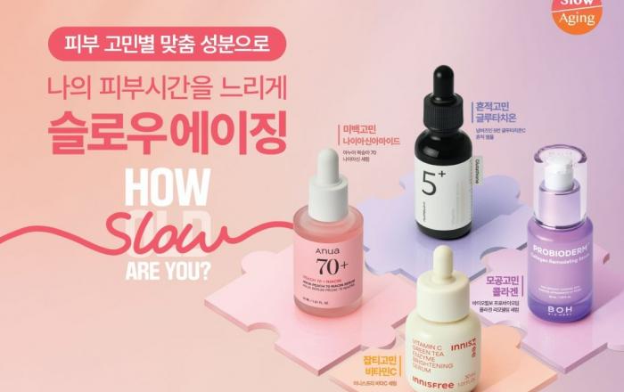 CJ올리브영, 10월 한 달간 ‘슬로우에이징’ 캠페인 전개