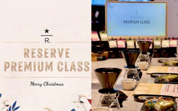 스타벅스, ‘리저브 프리미엄 클래스’ 10월 14일부터 사전 예약 시작